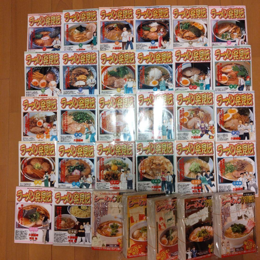 裁断済　ラーメン発見伝　らーめん才遊記　全巻