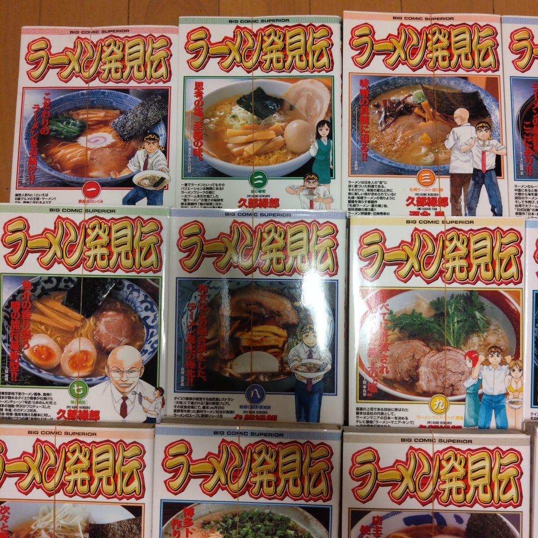 裁断済　ラーメン発見伝　らーめん才遊記　全巻