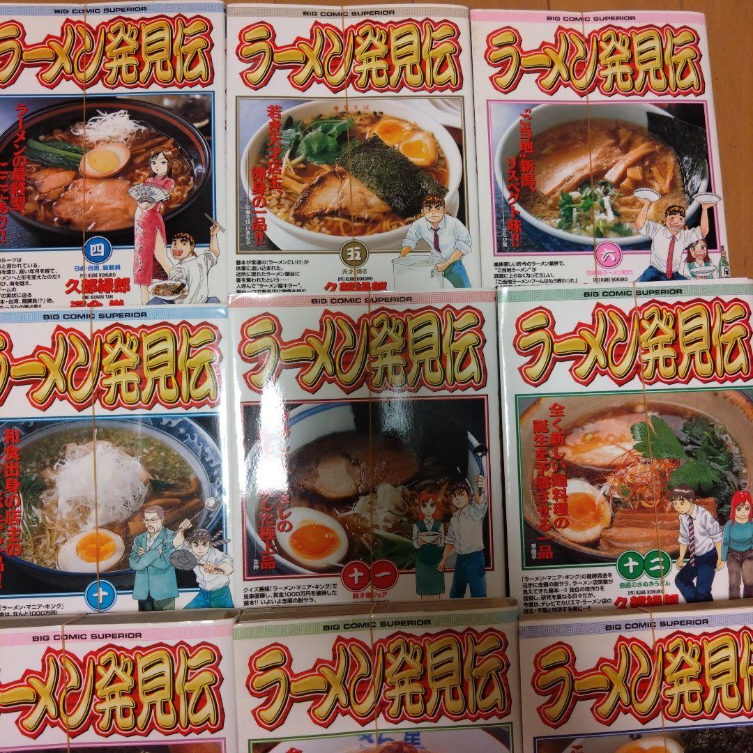 裁断済　ラーメン発見伝　らーめん才遊記　全巻