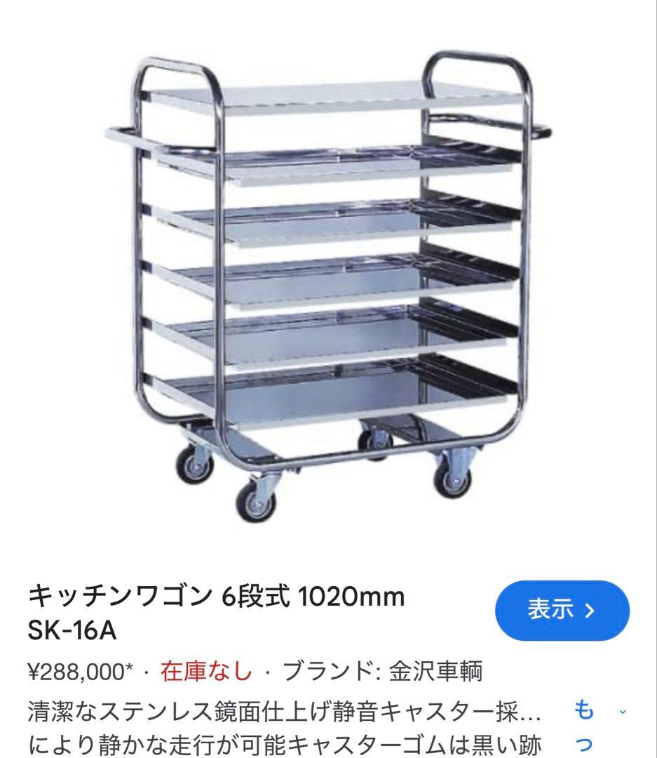 最終値下げ 美品 送料込み キッチンワゴン ホテル・レストラン キャスター付き