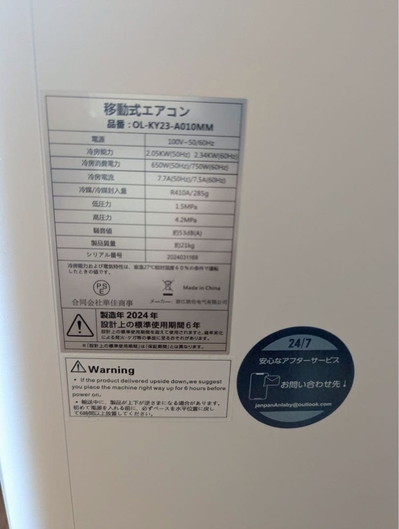 Anlaby 移動式エアコン OL-KY23-A010MM 2024年製