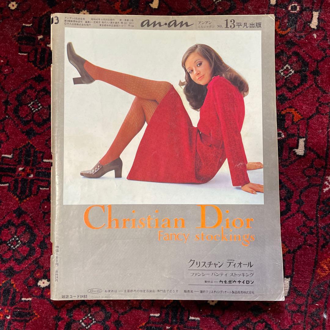 vintage an・an no.13