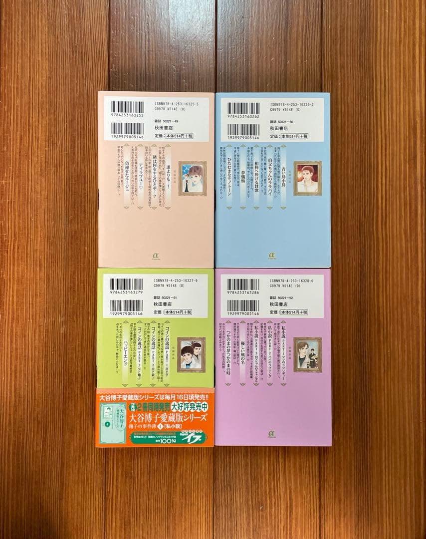 大谷博子 愛蔵版シリーズ 翔子の事件簿 全1〜17 全巻セット 文庫 初版 全巻