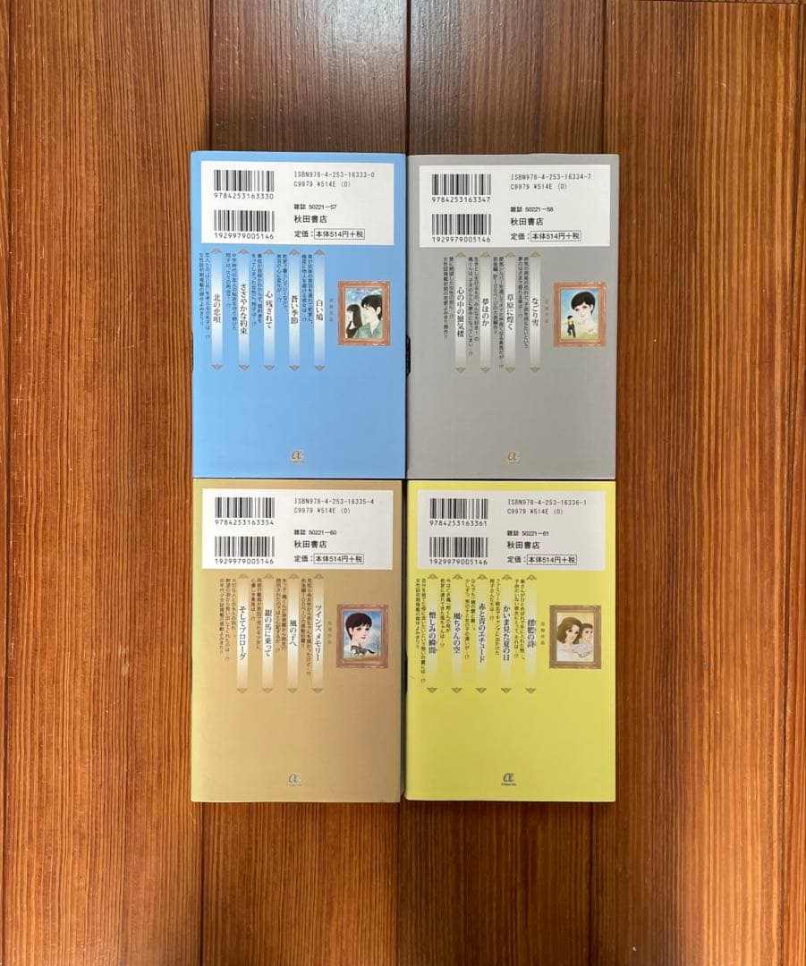 大谷博子 愛蔵版シリーズ 翔子の事件簿 全1〜17 全巻セット 文庫 初版 全巻