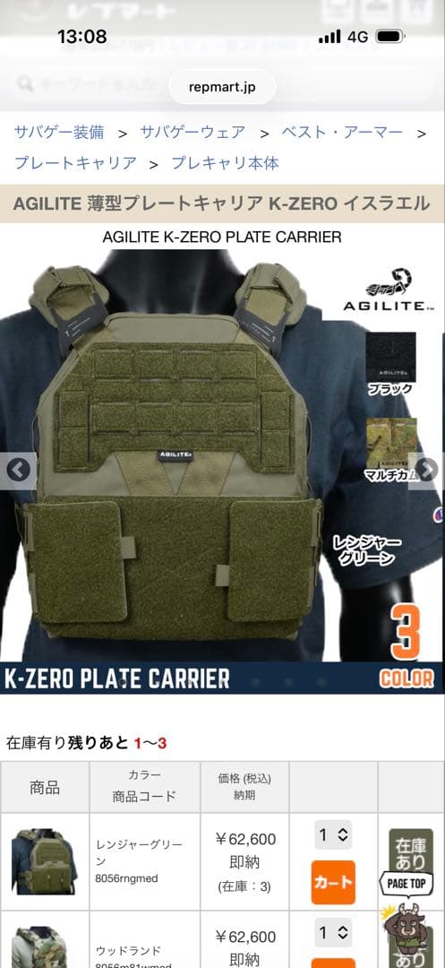 ういういさん専用　アジライト　AGILITE 薄型プレートキャリア