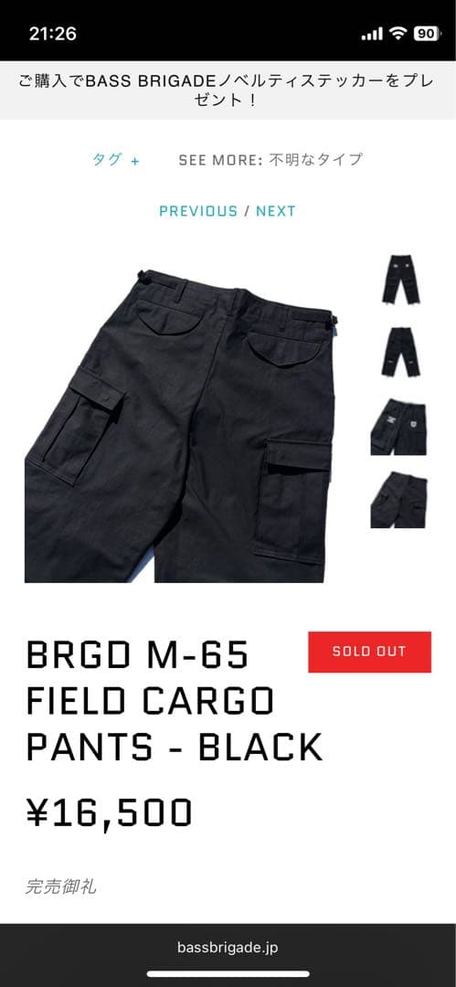 新品／バスブリゲード／アパレル／パンツ／XL