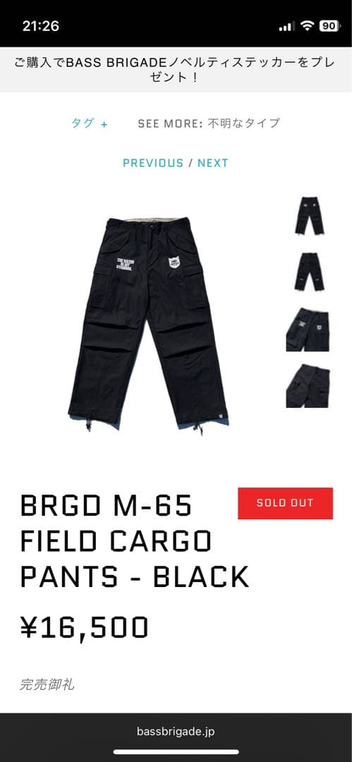 新品／バスブリゲード／アパレル／パンツ／XL