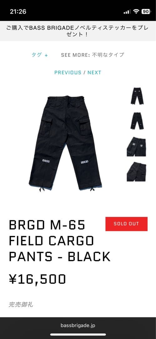 新品／バスブリゲード／アパレル／パンツ／XL