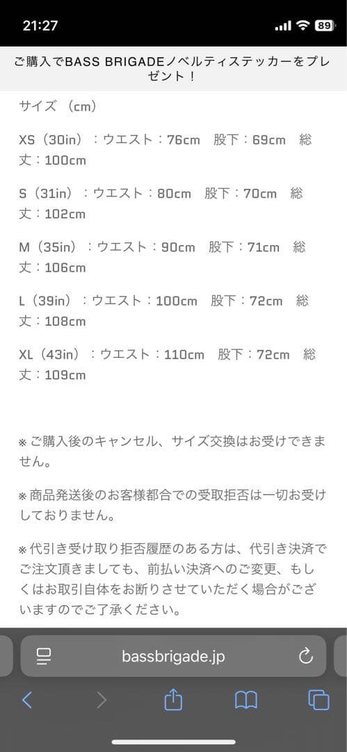 新品／バスブリゲード／アパレル／パンツ／XL