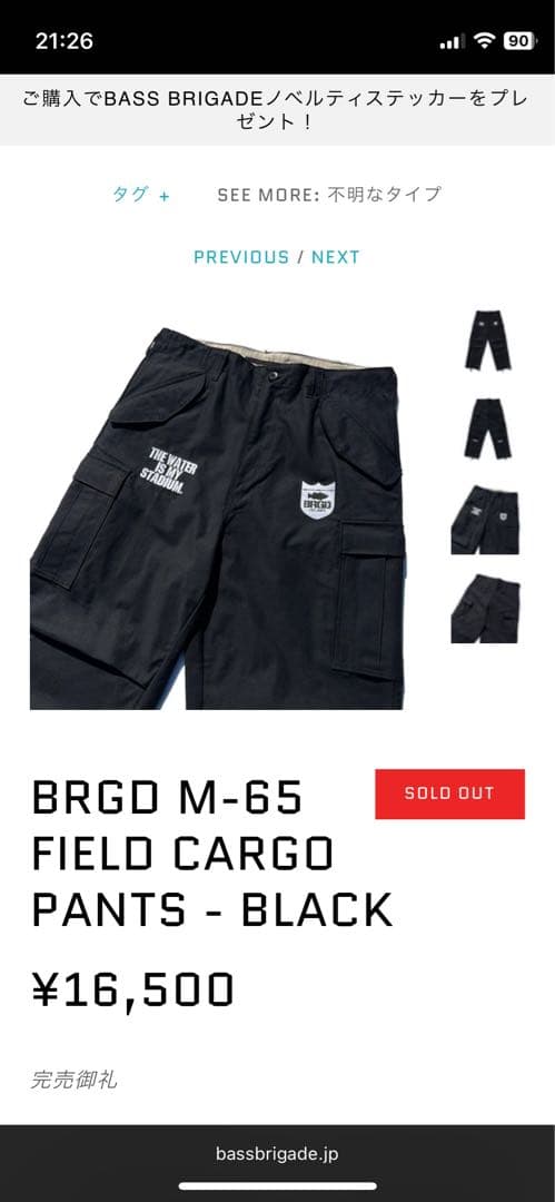 新品／バスブリゲード／アパレル／パンツ／XL