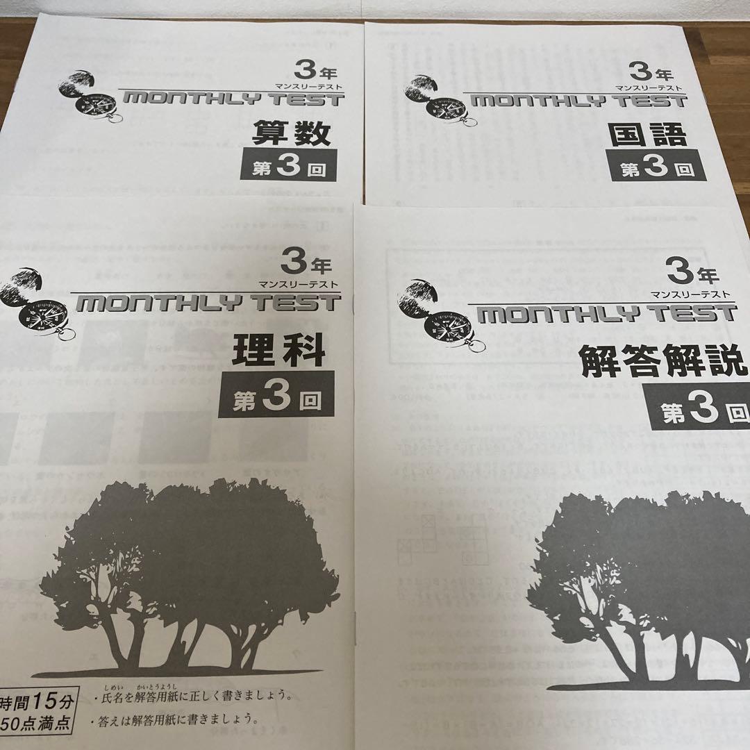 2024年度 小3マンスリーテスト