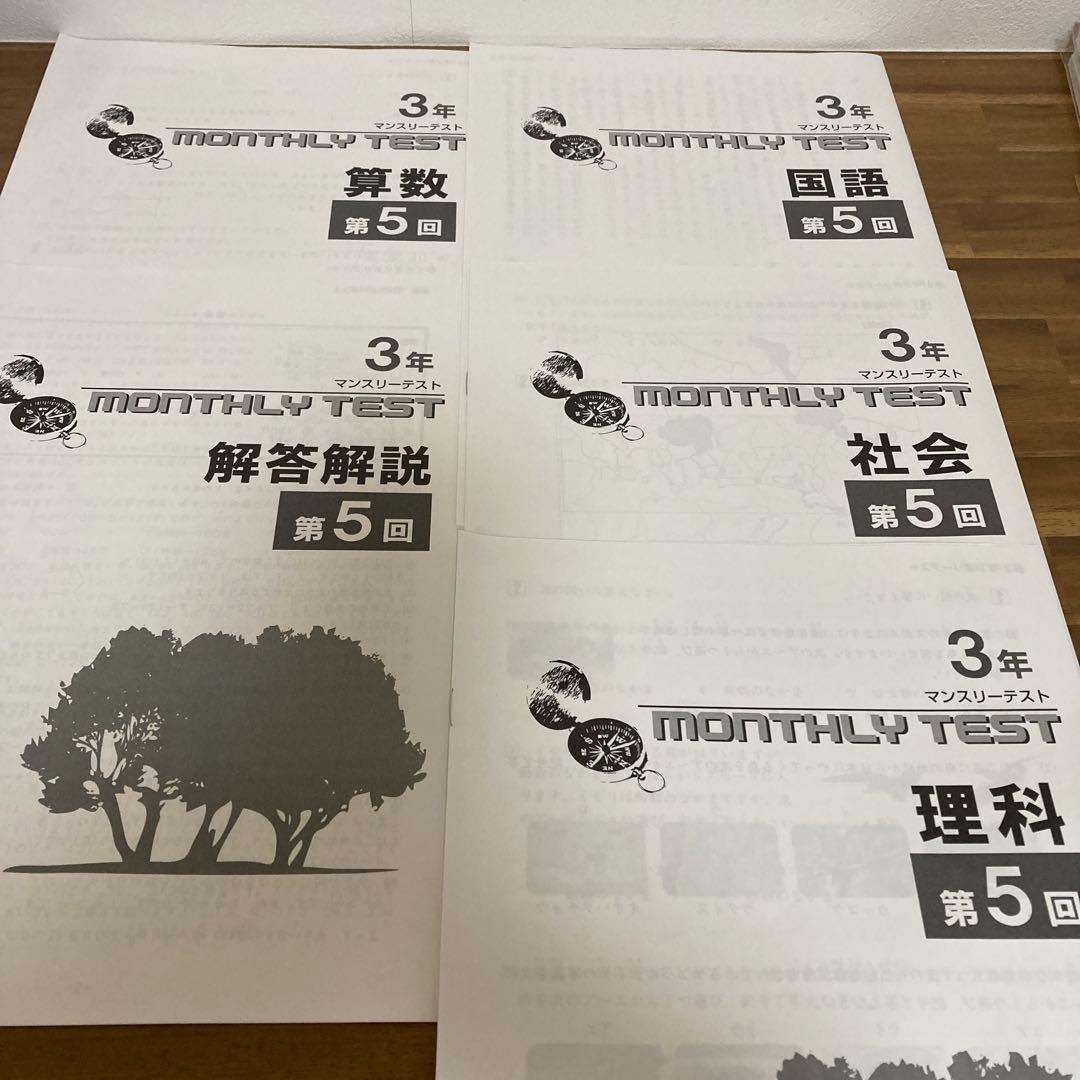 2024年度 小3マンスリーテスト