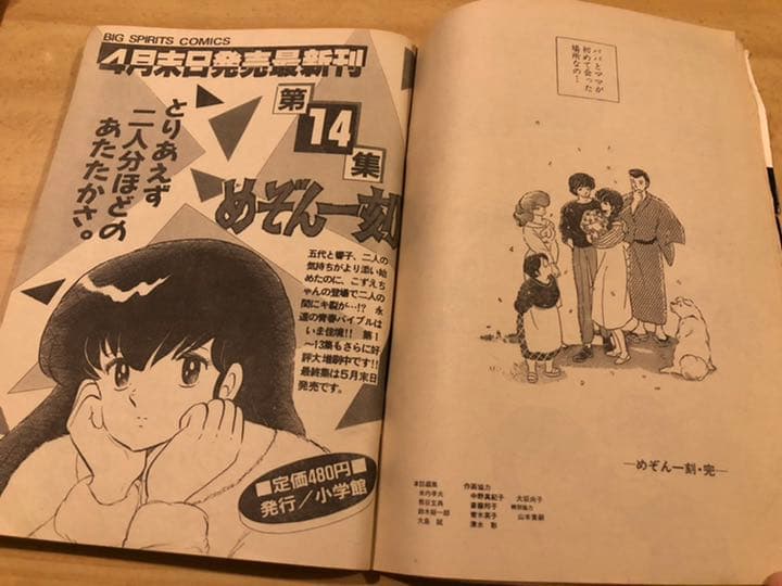 ビッグコミックスピリッツ1987年19号　めぞん一刻最終回掲載号