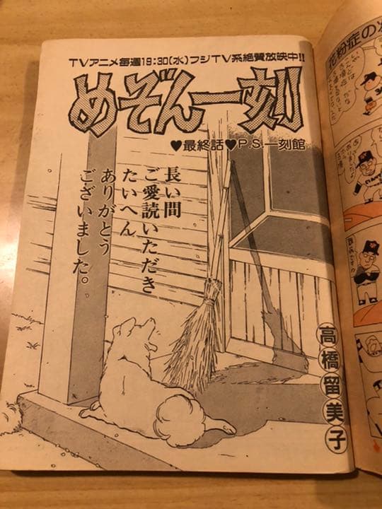 ビッグコミックスピリッツ1987年19号　めぞん一刻最終回掲載号