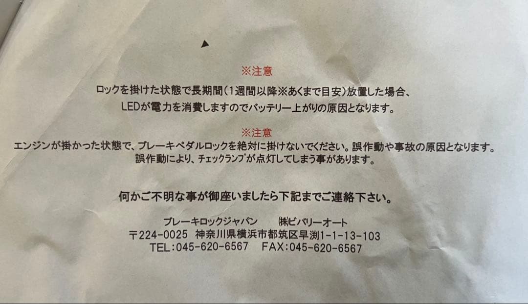 ランドクルーザープラド　ブレーキロックジャパン　ビバリーオートTRJ150