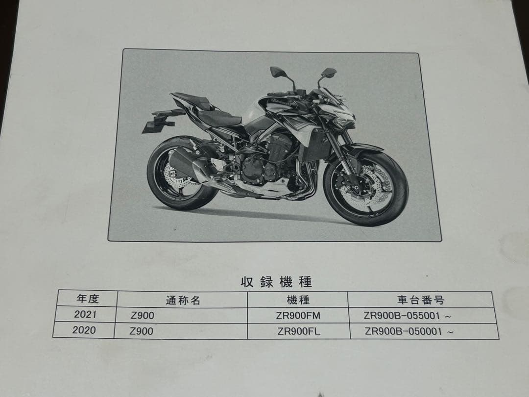 Kawasaki Z900サービスマニュアル ZR900F