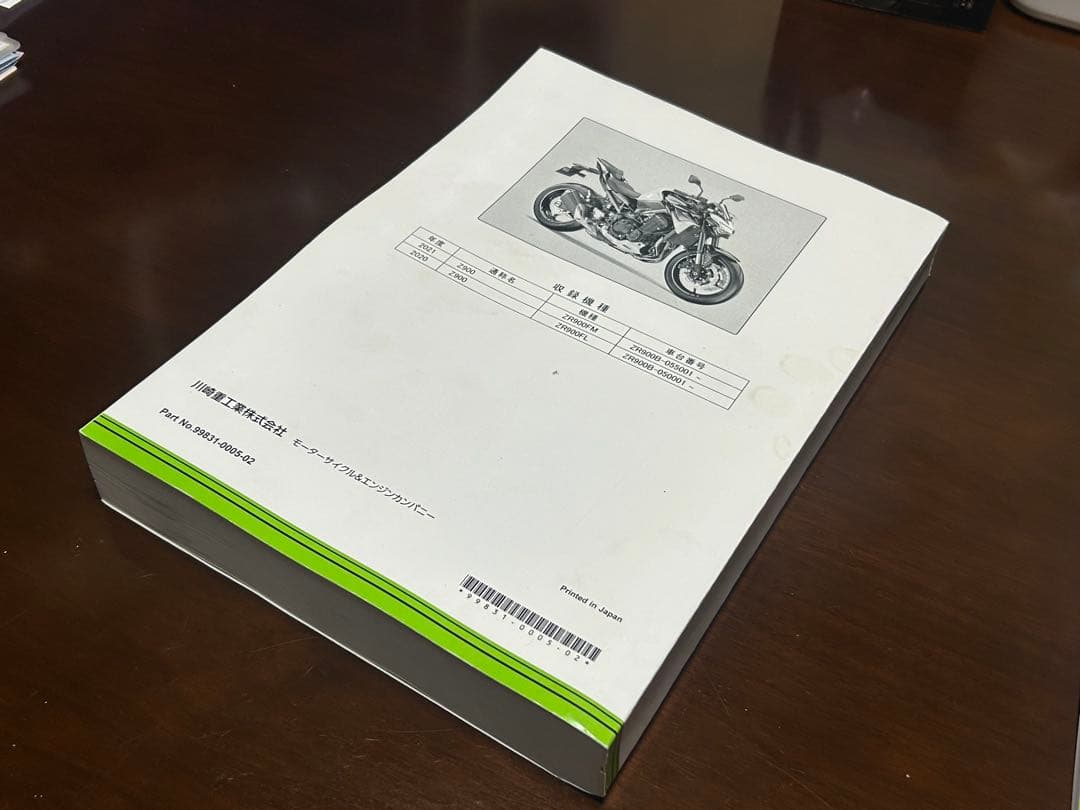 Kawasaki Z900サービスマニュアル ZR900F