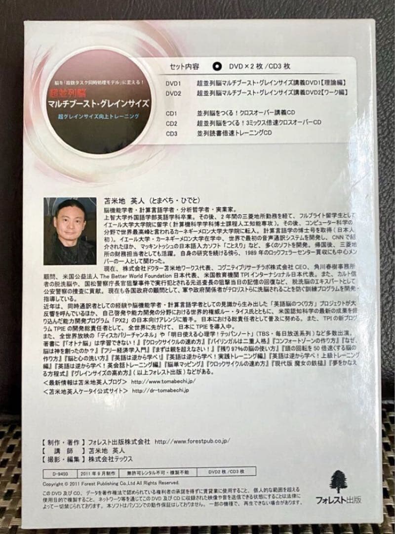 超並列脳 マルチブースト・グレインサイズ 脳機能学者/苫米地英人