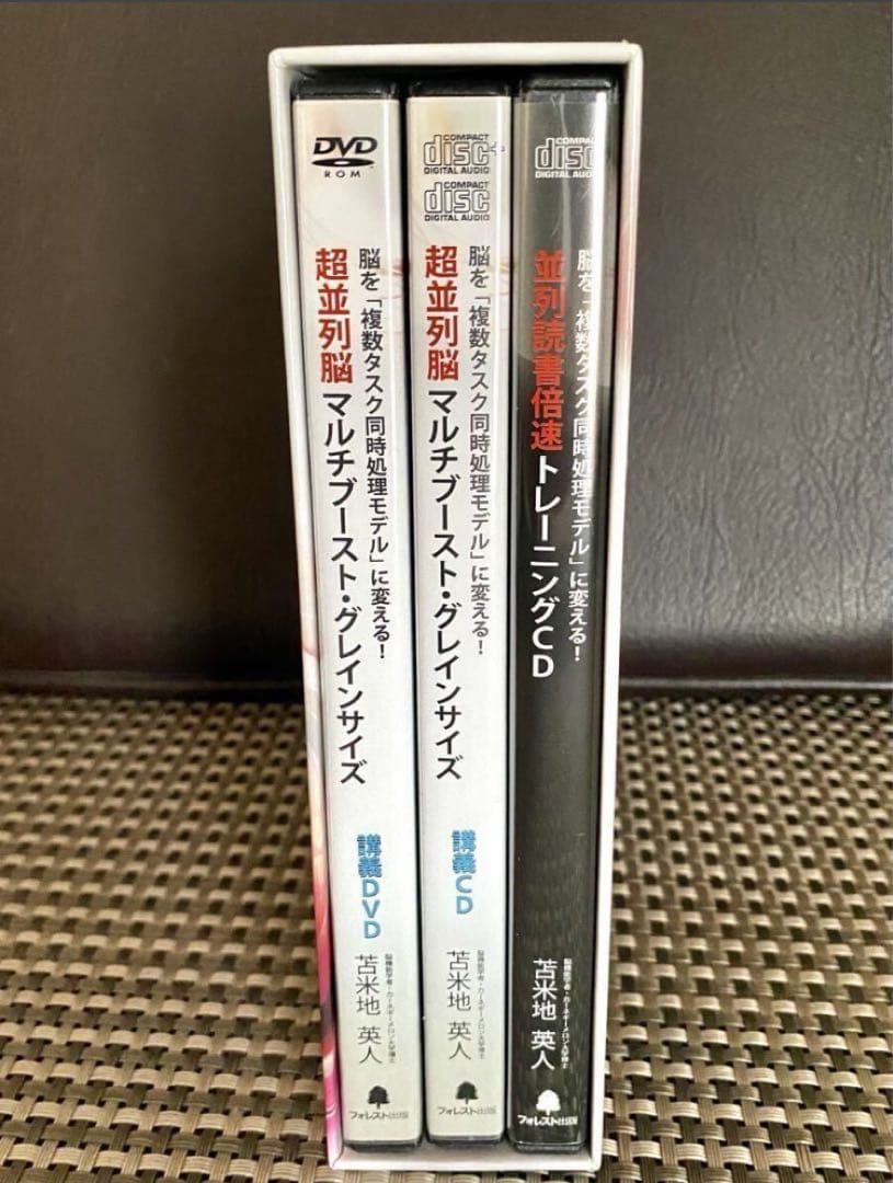 超並列脳 マルチブースト・グレインサイズ 脳機能学者/苫米地英人