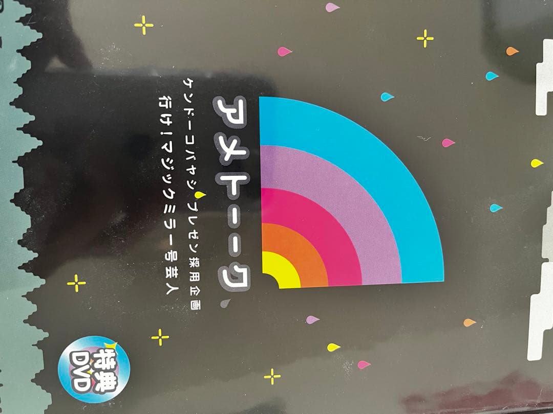 アメトーク　1〜27巻セット＋特典DVD6枚（非売品）