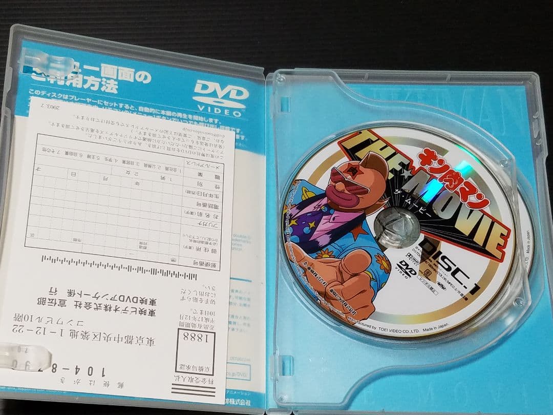 【激レア・初回生産限定版】キン肉マン THE MOVIE〈2枚組〉