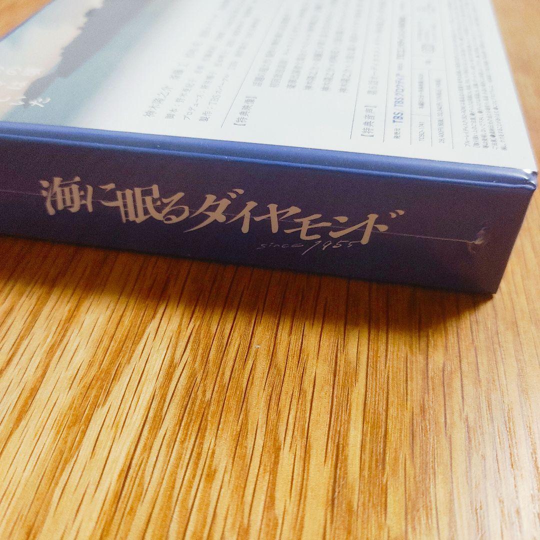 海に眠るダイヤモンド ディレクターズカット版 Blu-ray BOX〈4枚組〉
