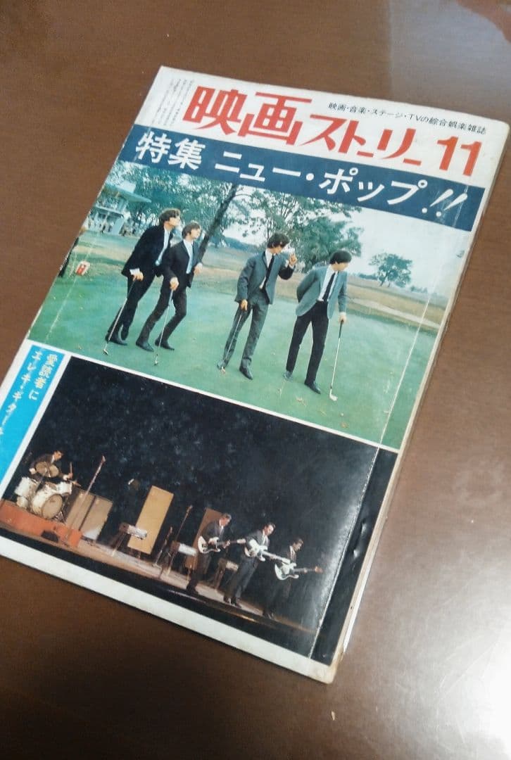 ビートルズ/映画ストーリー/1965年11月号/ビートルズ特集号/特別値下げ