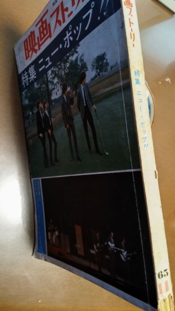 ビートルズ/映画ストーリー/1965年11月号/ビートルズ特集号/特別値下げ