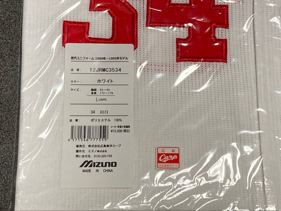 カープ復刻ユニフォーム　川口和久　Lサイズ