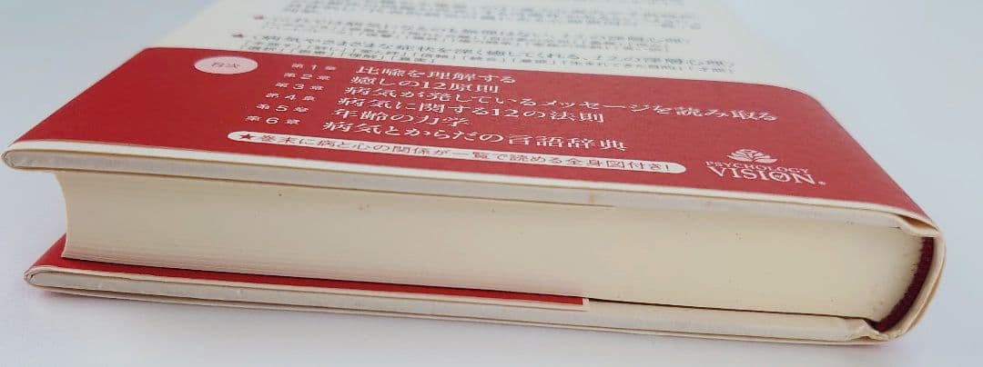 【希少】チャック・スペザーノ博士「こころを癒すと、カラダが癒される」