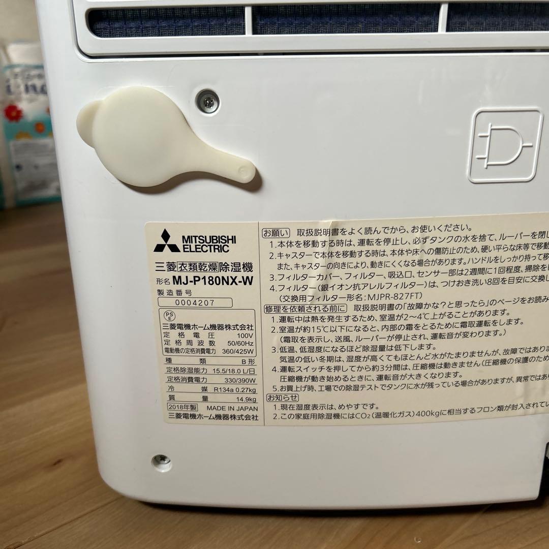Mitsubishi MJ-P180NX 除湿機 ホワイト　美品❗️