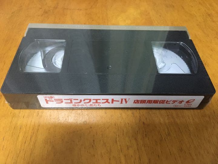激レア　未開封　ps版　ドラゴンクエスト4 導かれし者たち　店頭用販促ビデオ