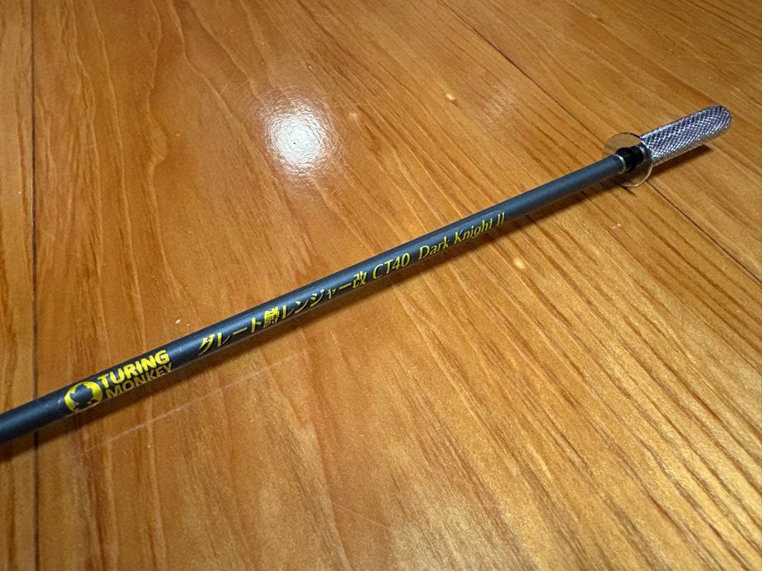 着脱式　ブランクス　鱒レンジャー改　CT40 ♪