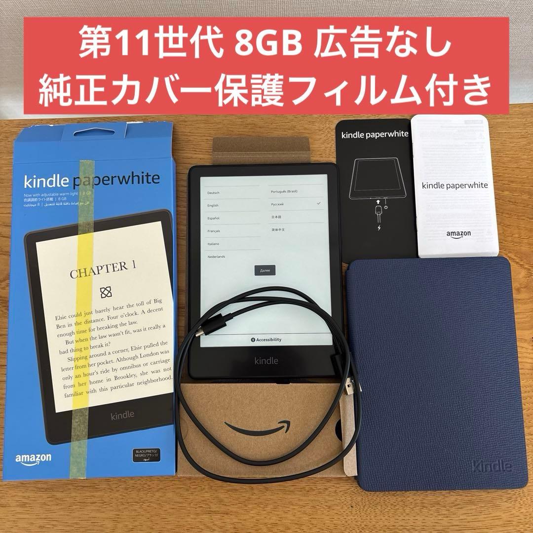 【美品】Kindle Paperwhite 第11世代 8GB 6.8インチ