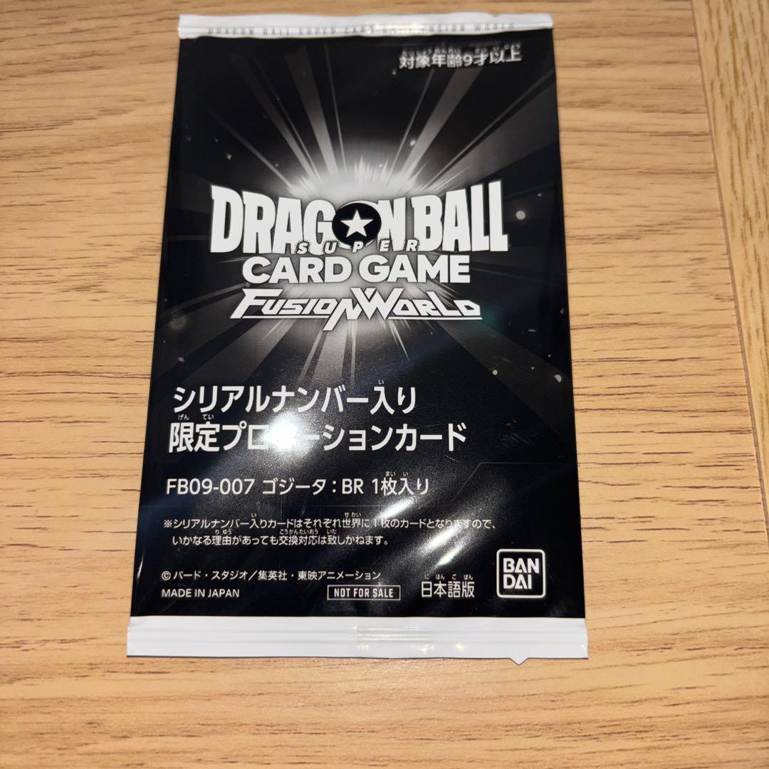 ドラゴンボールフュージョンワールド シリアルゴジータ プロモ