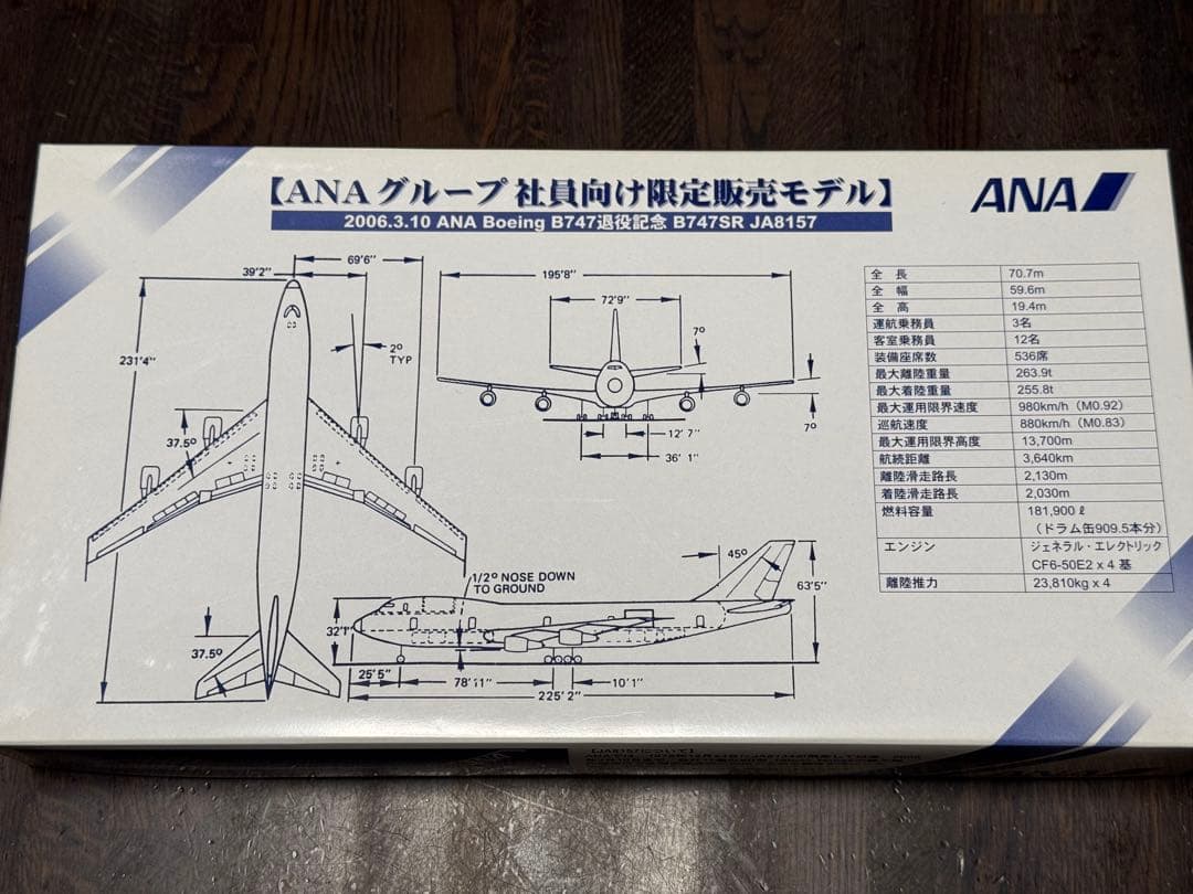 ハセガワ1/200 ANA L-1011 B747SR