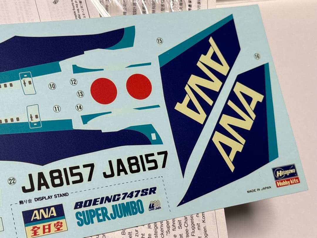 ハセガワ1/200 ANA L-1011 B747SR
