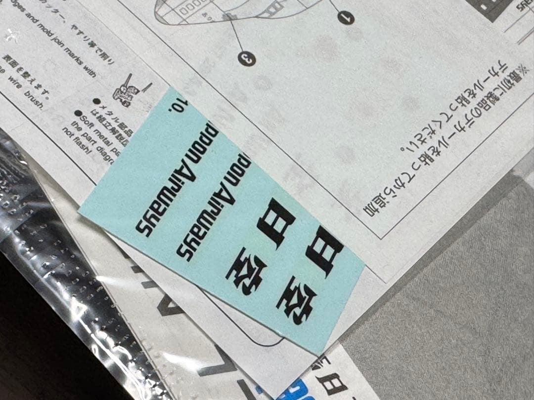 ハセガワ1/200 ANA L-1011 B747SR