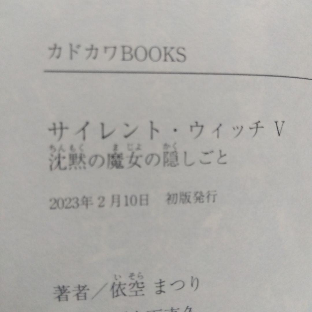 全巻初版　サイレント・ウィッチ　1～10巻＋番外編4冊。計14冊