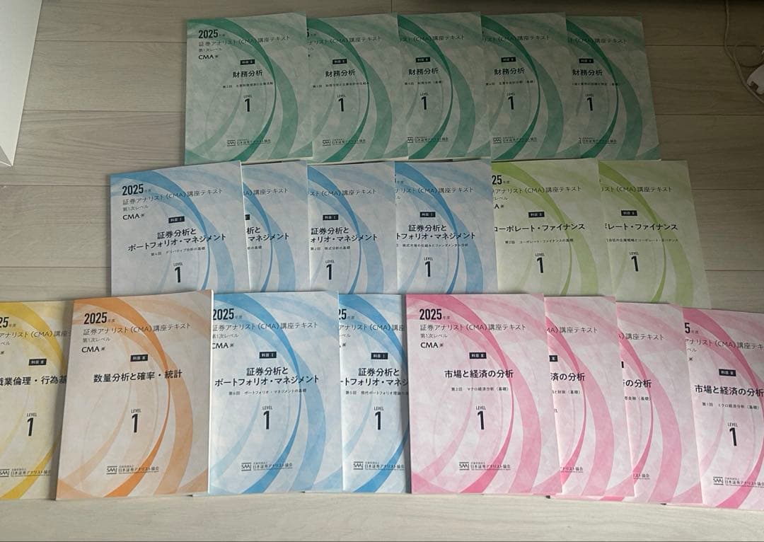 証券アナリスト　CMA 講座テキスト　【全19冊】