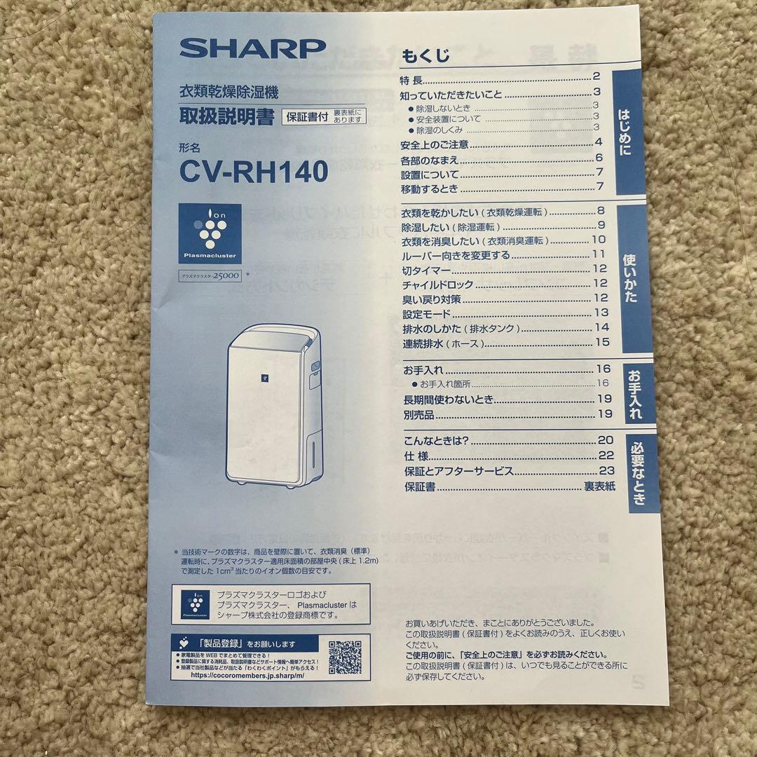 シャープ 除湿機(CV-L71-W) 2021年製