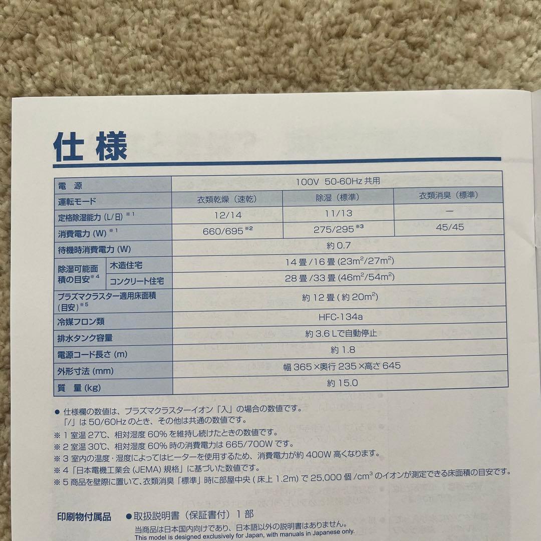 シャープ 除湿機(CV-L71-W) 2021年製