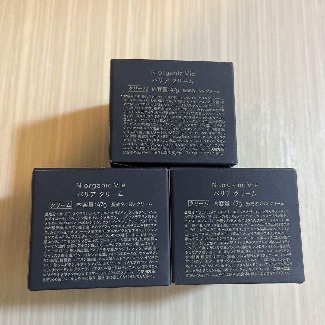 N organic Vie バリアクリーム 47g 3個セット