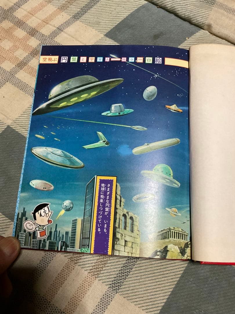 空飛ぶ円盤と宇宙人／小学館入門百科シリーズ42。中岡俊哉／著【破れあり表紙】。