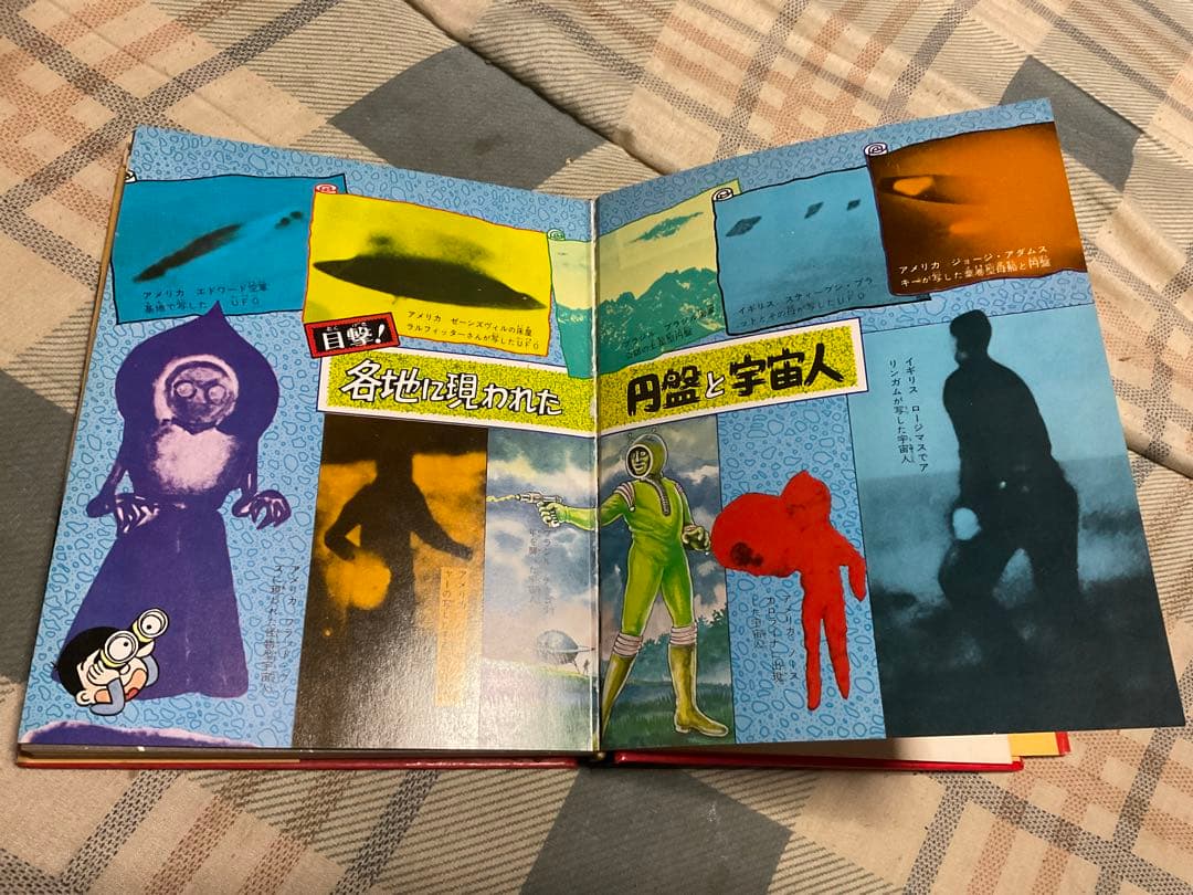 空飛ぶ円盤と宇宙人／小学館入門百科シリーズ42。中岡俊哉／著【破れあり表紙】。