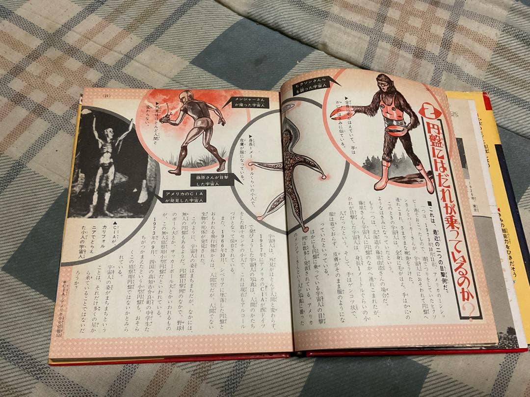 空飛ぶ円盤と宇宙人／小学館入門百科シリーズ42。中岡俊哉／著【破れあり表紙】。