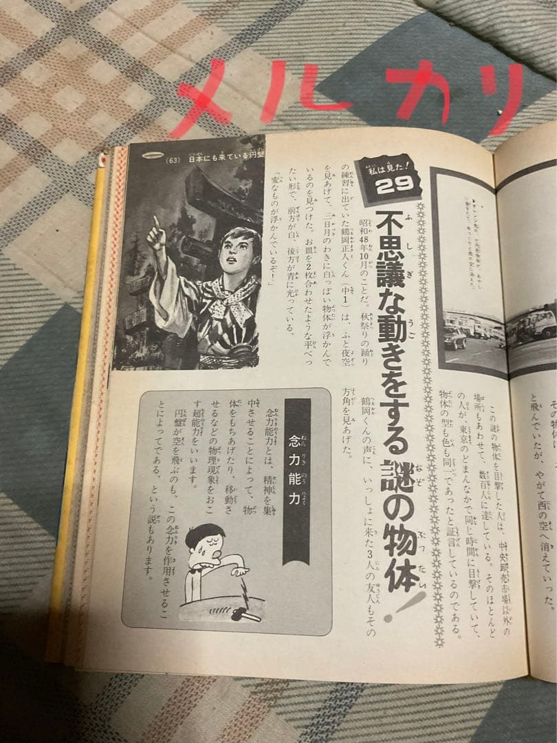 空飛ぶ円盤と宇宙人／小学館入門百科シリーズ42。中岡俊哉／著【破れあり表紙】。