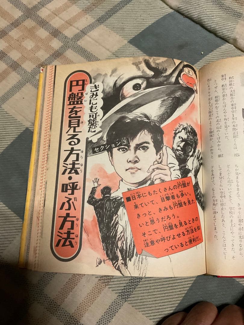 空飛ぶ円盤と宇宙人／小学館入門百科シリーズ42。中岡俊哉／著【破れあり表紙】。