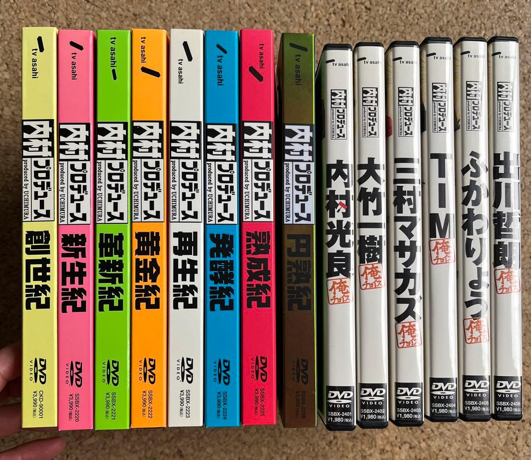 内村プロデュース　俺チョイス　フルコンプリート