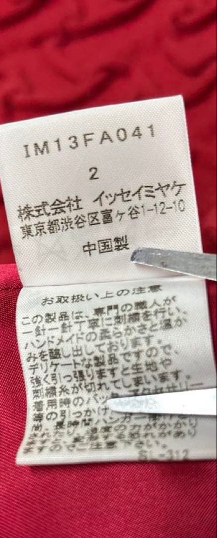 最終セール希少ISSEY MIYAKE イッセイミヤケロングコート赤波状立体加工